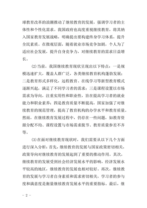 教育学院论文模板