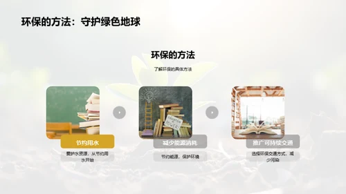 绿色行动小先锋