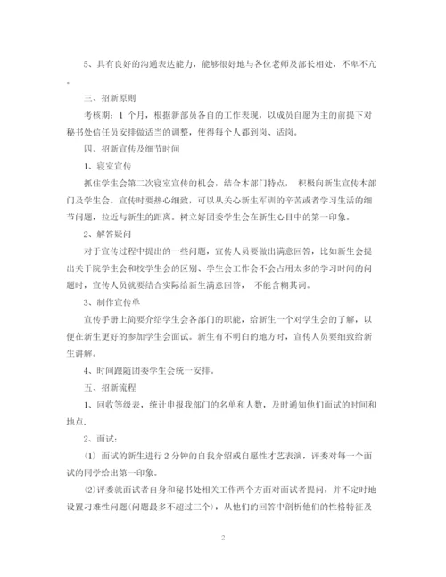 精编之学生会秘书处的计划书.docx