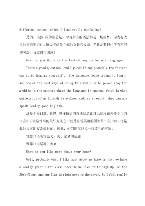 雅思口语考官范文