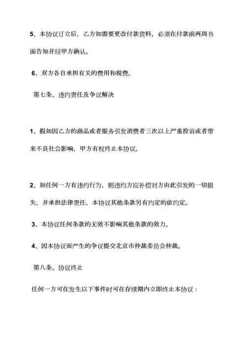 网络作文之网络销售代理合同.docx