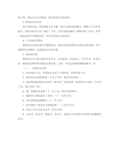 精编之高校协会年度工作计划范文.docx