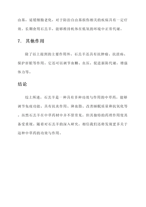 石羔羊的功效与作用
