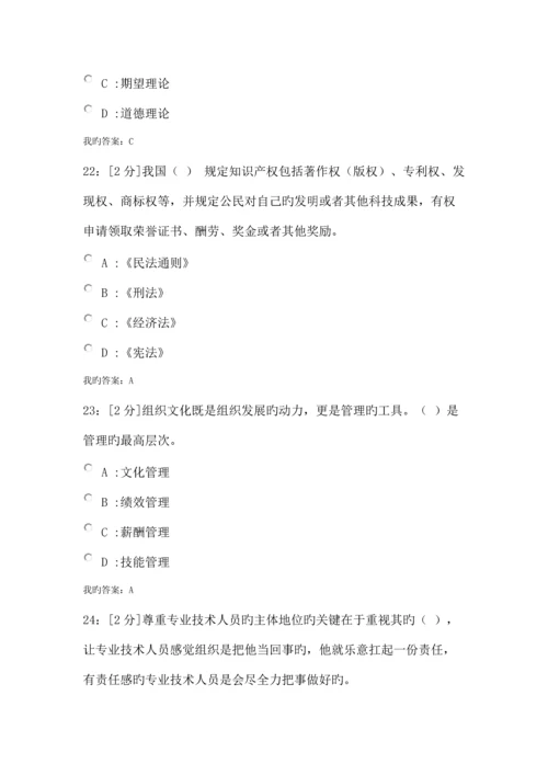 专业技术人员内生动力与职业水平试题及答案(2).docx