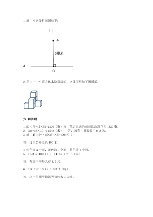 苏教版数学四年级上册期末卷含完整答案（全国通用）.docx