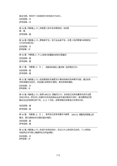 2019电大心理健康教育概论第一次形成性考核作业