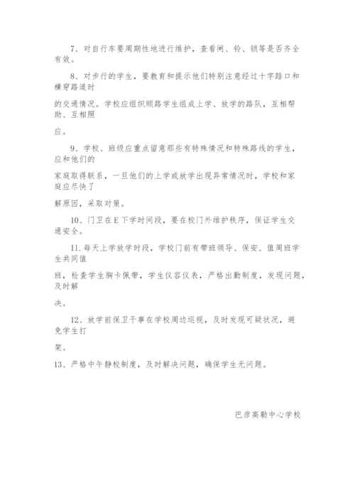 校舍安全管理制度.docx