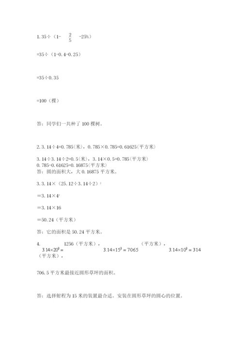 2022人教版六年级上册数学期末测试卷（精华版）.docx