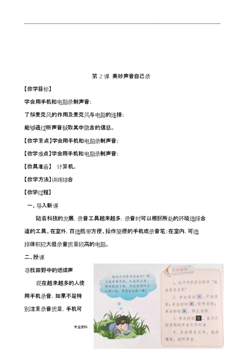 2018年泰山版小学信息技术第五册(全册)教学设计说明