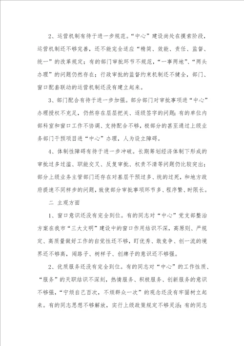 后进党支部存在问题及整改方法