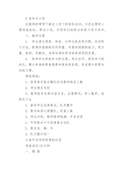 高一体育教学计划.docx