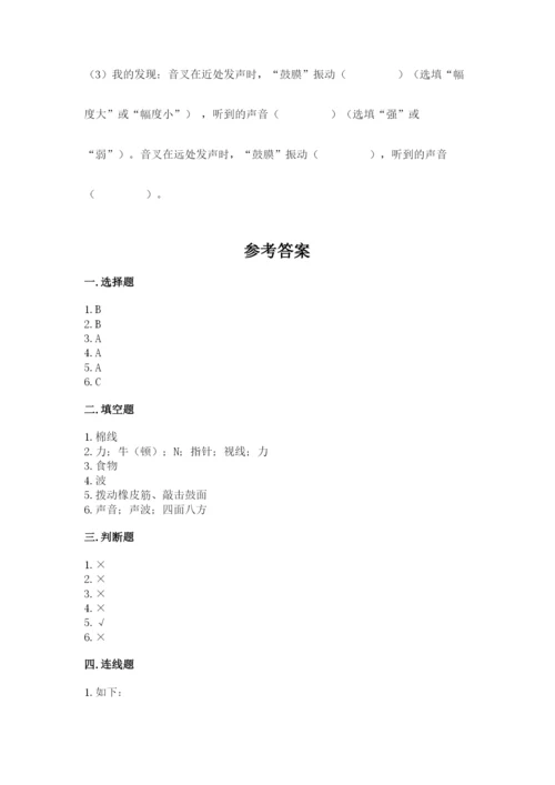 教科版四年级上册科学期末测试卷带答案（新）.docx