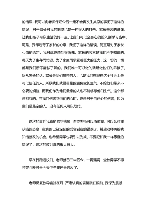 初中打架反省检讨书.docx