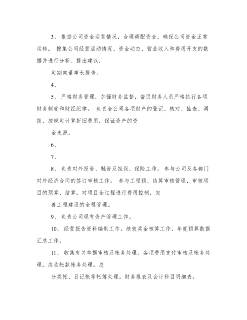 公司财务部工作职责.docx