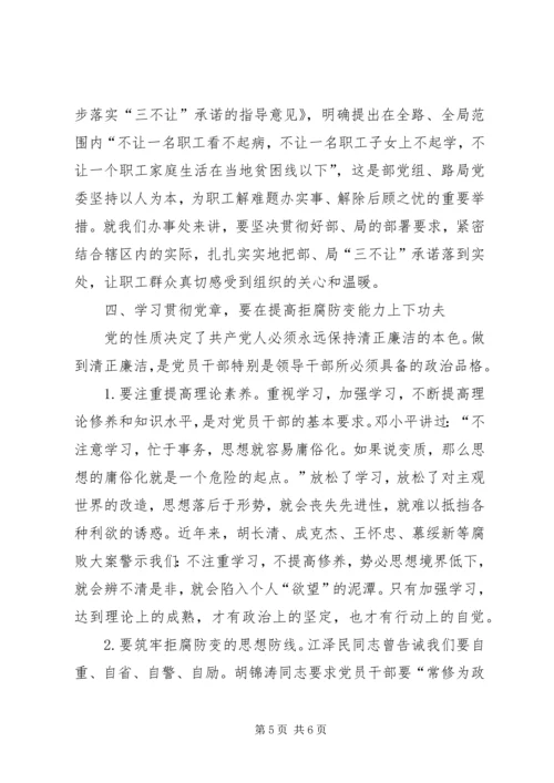 学习贯彻党章辅导材料.docx