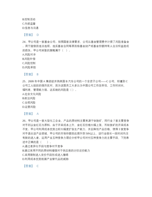 2022年吉林省注册会计师之注会公司战略与风险管理自我评估试题库带答案下载.docx