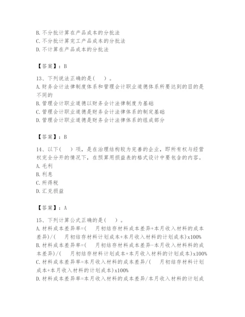 2024年初级管理会计之专业知识题库及参考答案（模拟题）.docx