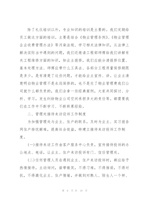 客服顶岗实习工作总结优秀范文五篇.docx