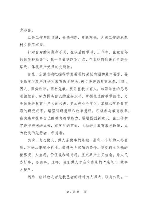 学习群众路线思想汇报.docx