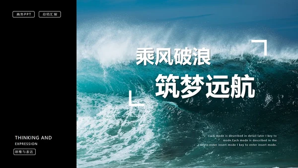 白色商务乘风破浪总结汇报PPT模板