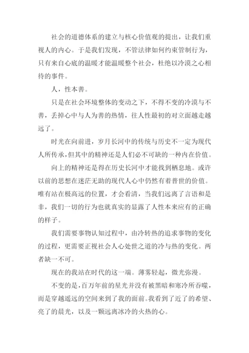 冷与热作文-160.docx