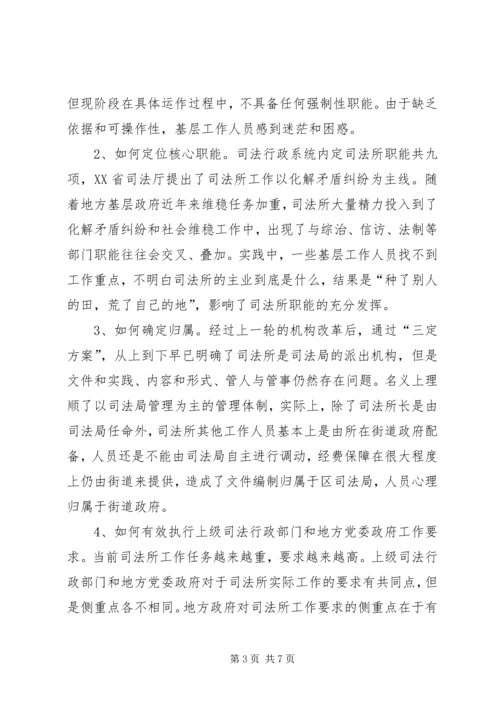 司法所建设原创调研报告.docx