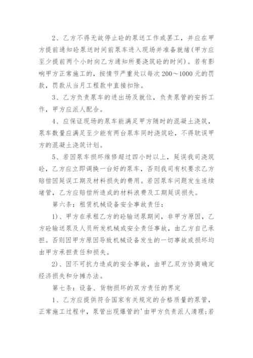 泵车租赁合同.docx