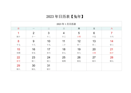 2023年日历 2023年日历表 2023年万年历.docx