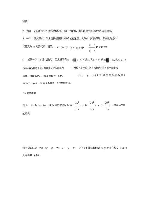 初三数学竞赛辅导教程