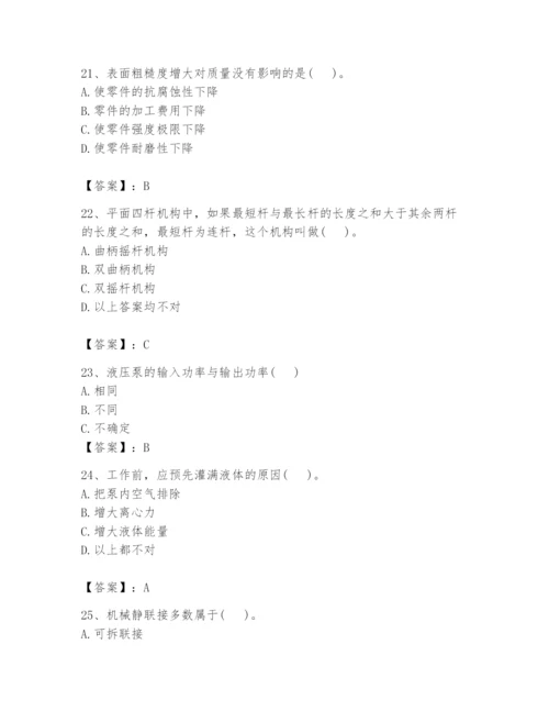 国家电网招聘之机械动力类题库含答案【突破训练】.docx