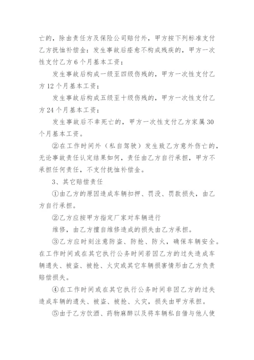 司机安全协议书.docx