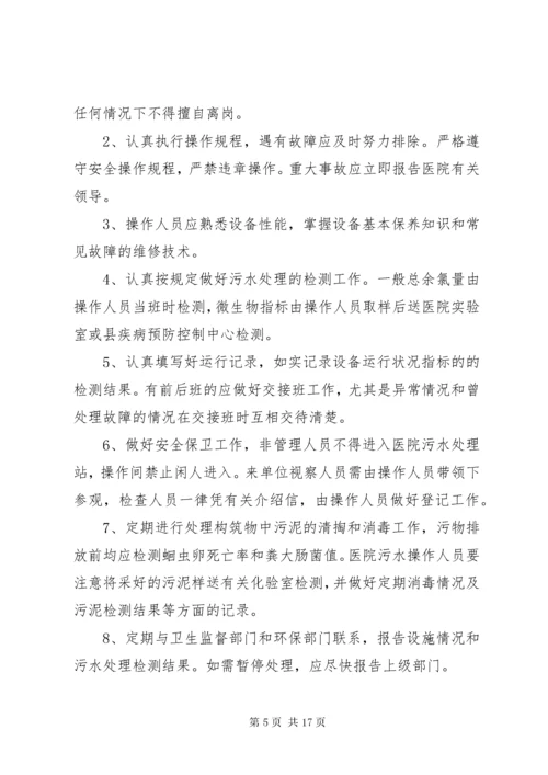 医院污水处理管理制度.docx