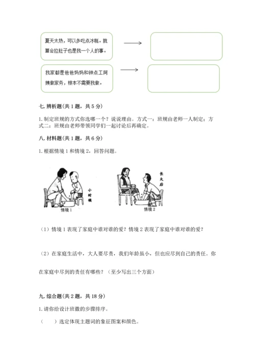 部编版道德与法治四年级上册期中测试卷word.docx