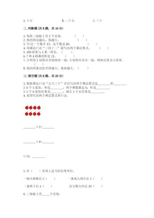 小学数学试卷二年级上册期中测试卷及精品答案.docx