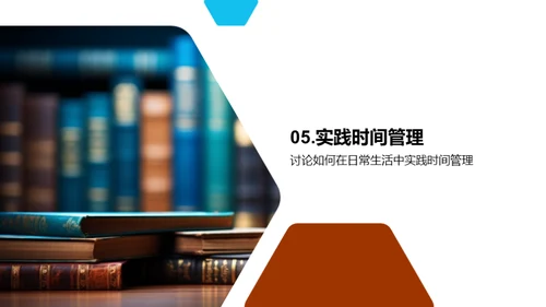 掌控学习生活时间