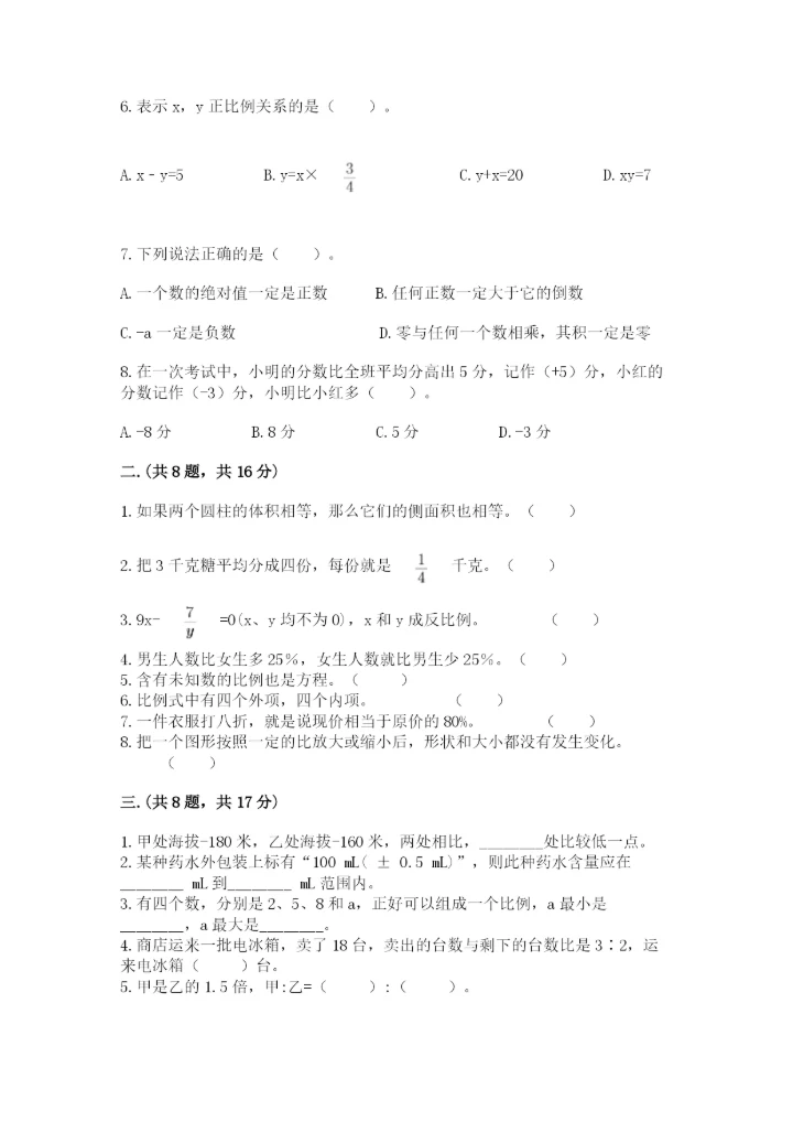 浙江省【小升初】2023年小升初数学试卷含答案【实用】.docx