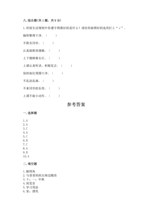 二年级上册道德与法治 期中测试卷精品【全优】.docx