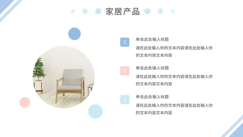 蓝粉简约家居产品画册通用PPT模板