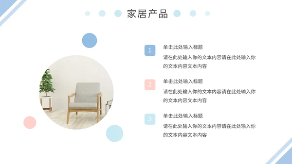 蓝粉简约家居产品画册通用PPT模板