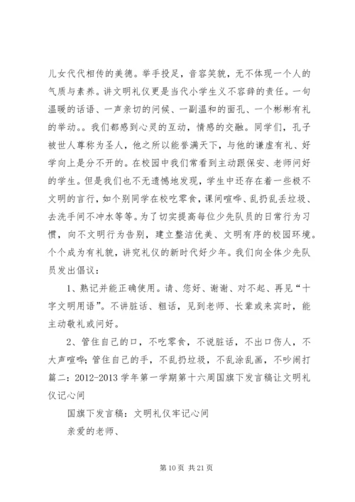 危险无边缘安全记心间的演讲稿.docx