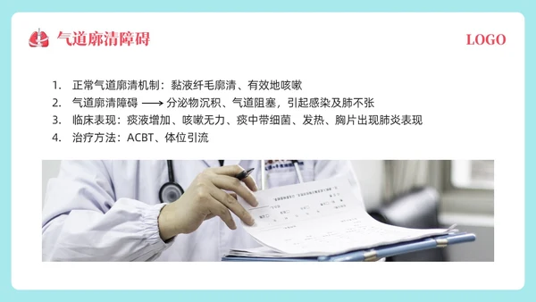 粉蓝简约肺康复训练PPT模板宣传PPT动态PPT肺结核肺结节