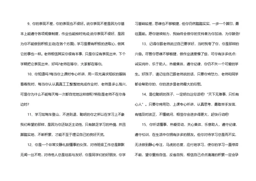 差生中学生评语