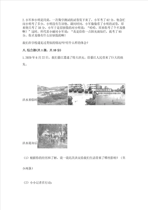 六年级下册道德与法治期中测试卷含完整答案典优