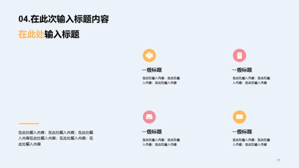 初中珍惜时间勤奋学习主题教育PPT案例