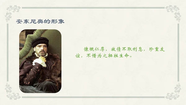 威尼斯商人教学课件PPT模板
