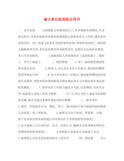 2023年雇主责任险保险合同书.docx