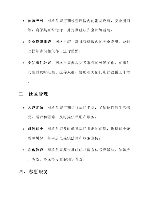 网格员管控责任书