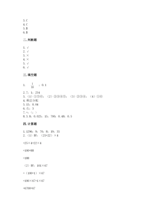 人教版数学四年级下册期中测试卷附完整答案【易错题】.docx