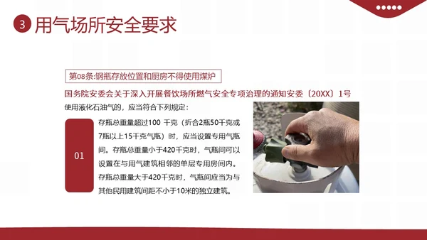 液化燃气煤气罐餐厅煤气使用安全注意事项PPT课件燃气安全