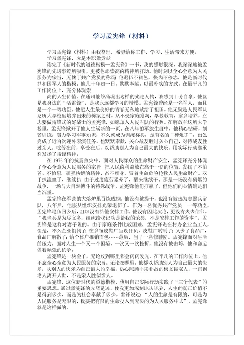 学习孟宪锋材料